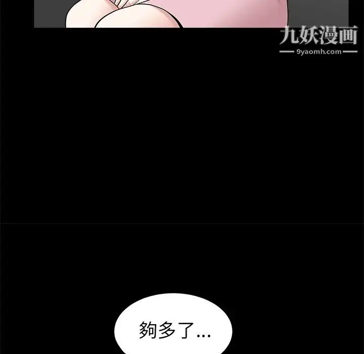 漫画《枷锁》第47话第69张图