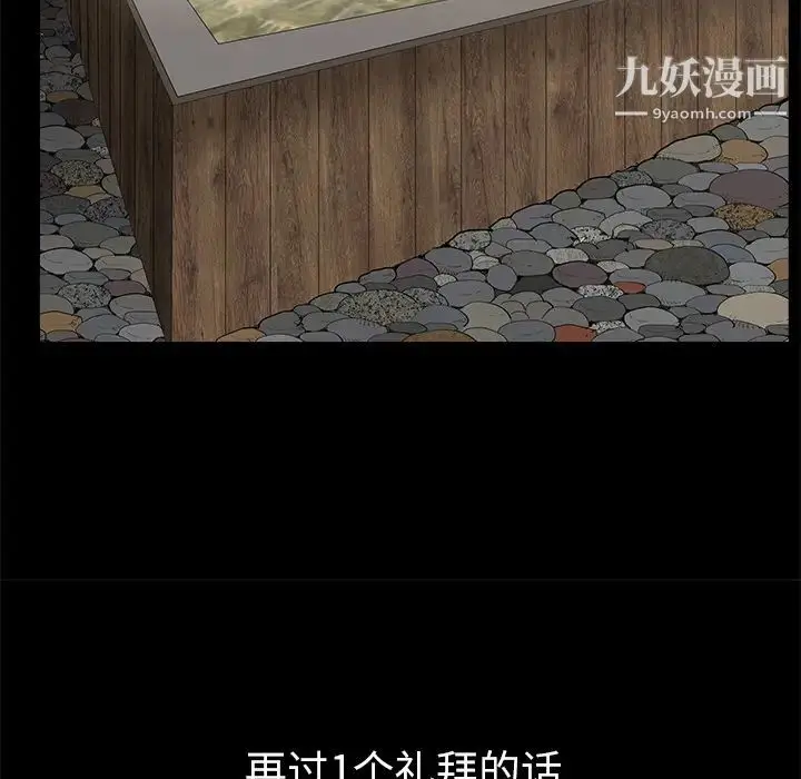 漫画《枷锁》第47话第86张图