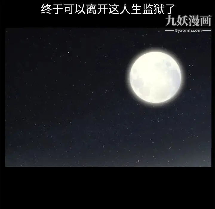 漫画《枷锁》第47话第93张图