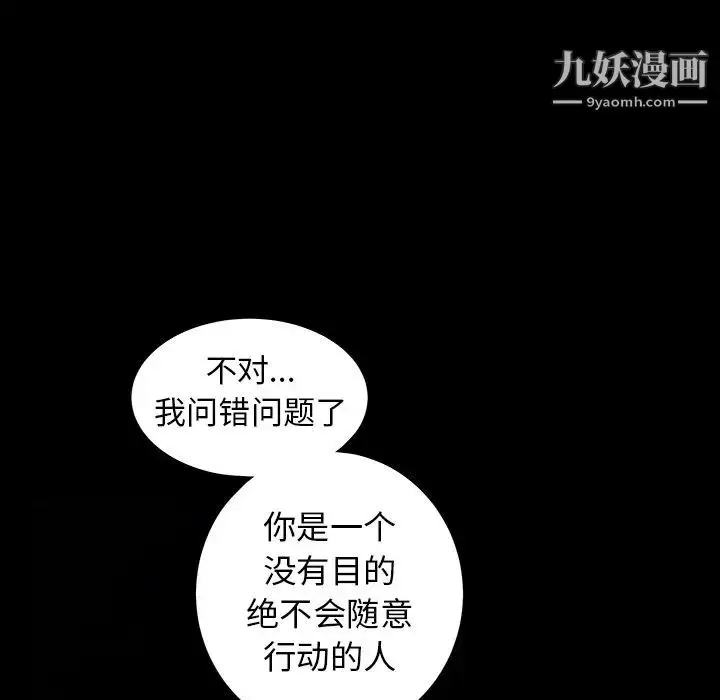 漫画《枷锁》第61话第100张图
