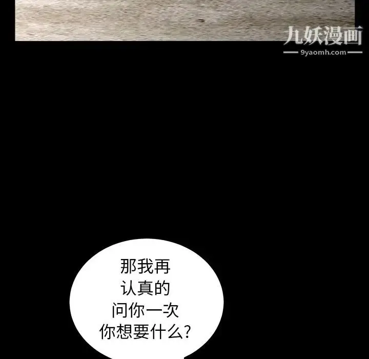 漫画《枷锁》第61话第102张图