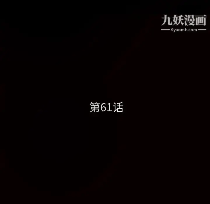 漫画《枷锁》第61话第11张图