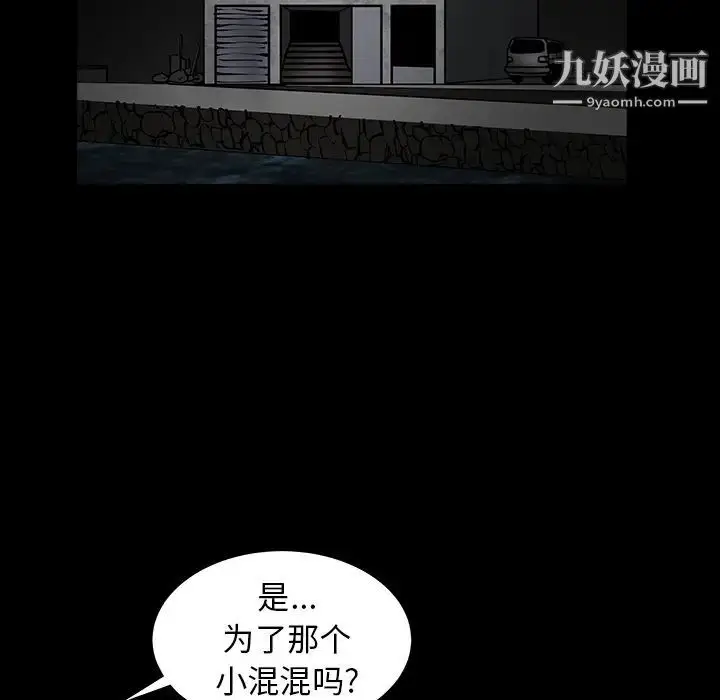 漫画《枷锁》第61话第110张图