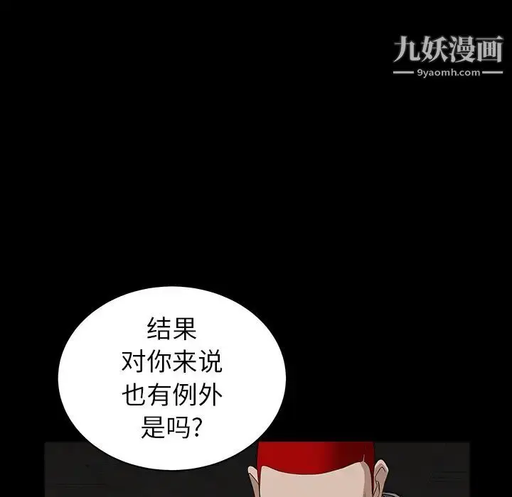 漫画《枷锁》第61话第125张图