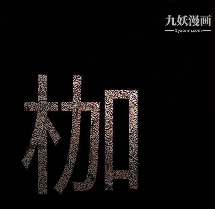 漫画《枷锁》第61话第156张图