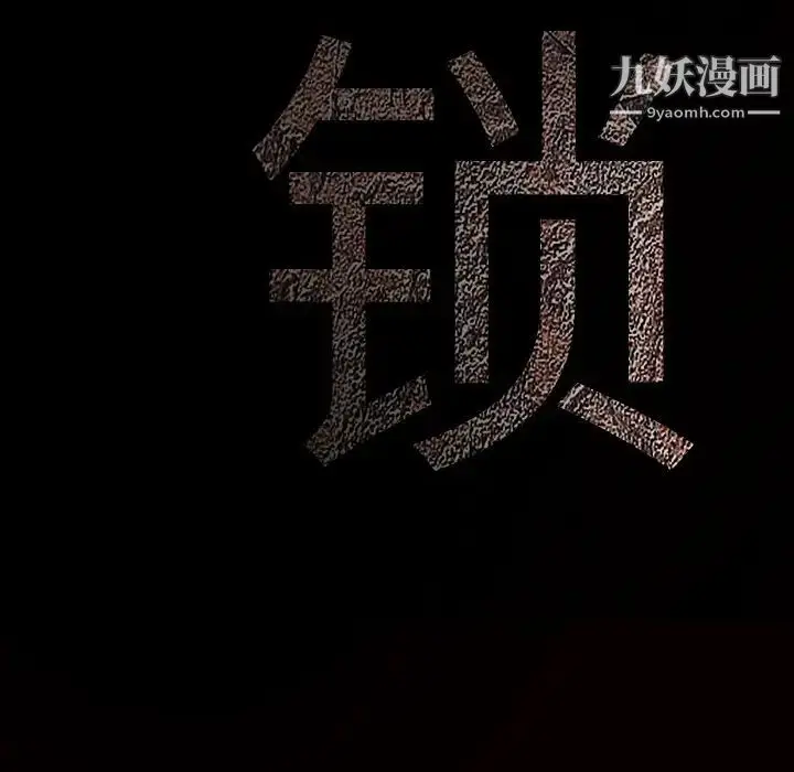 漫画《枷锁》第61话第157张图