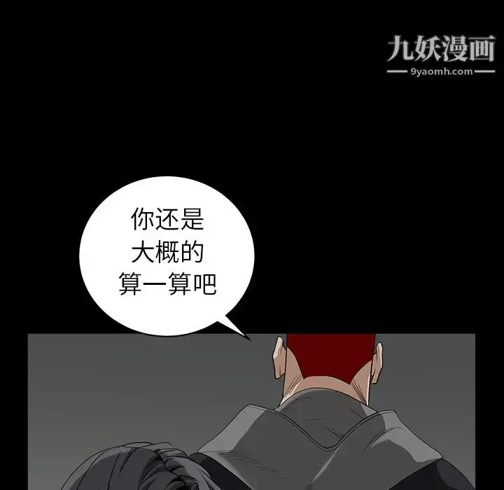 漫画《枷锁》第61话第32张图