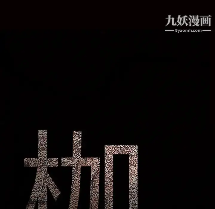 漫画《枷锁》第61话第9张图