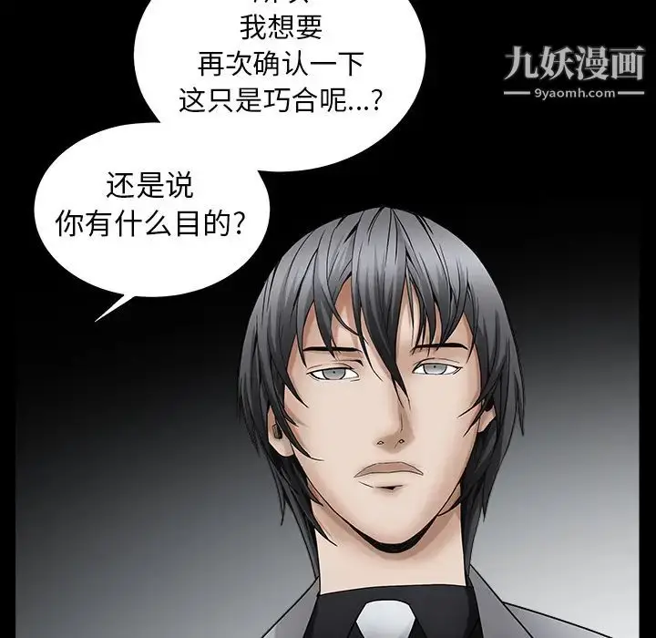 漫画《枷锁》第61话第98张图