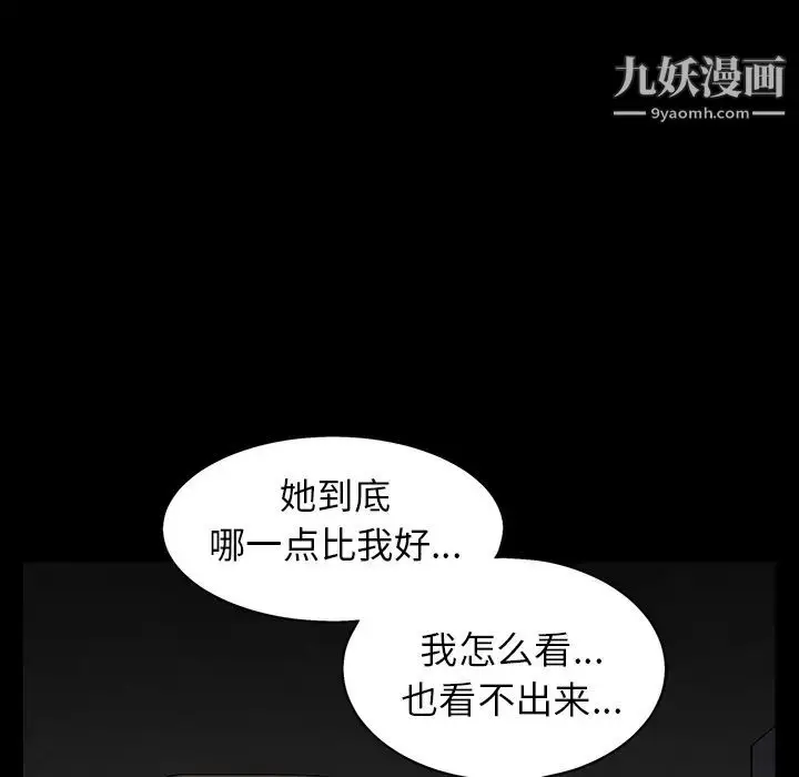 漫画《枷锁》第57话第19张图