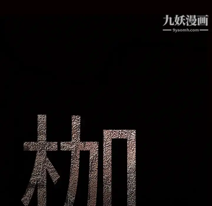 漫画《枷锁》第57话第202张图