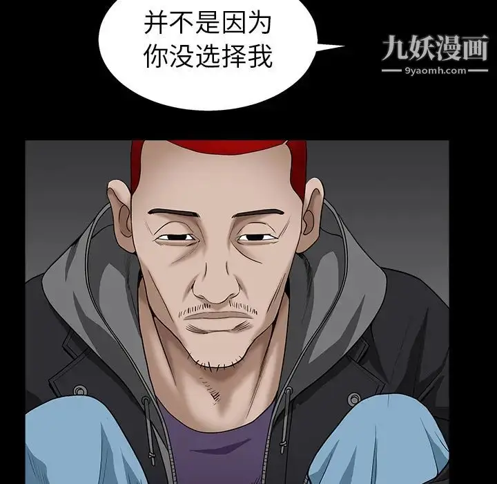 漫画《枷锁》第57话第27张图