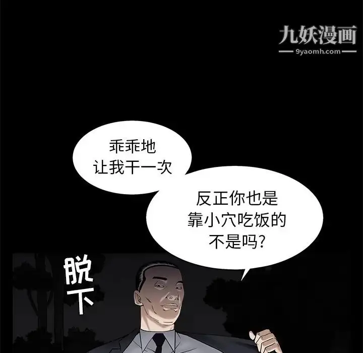 漫画《枷锁》第54话第100张图