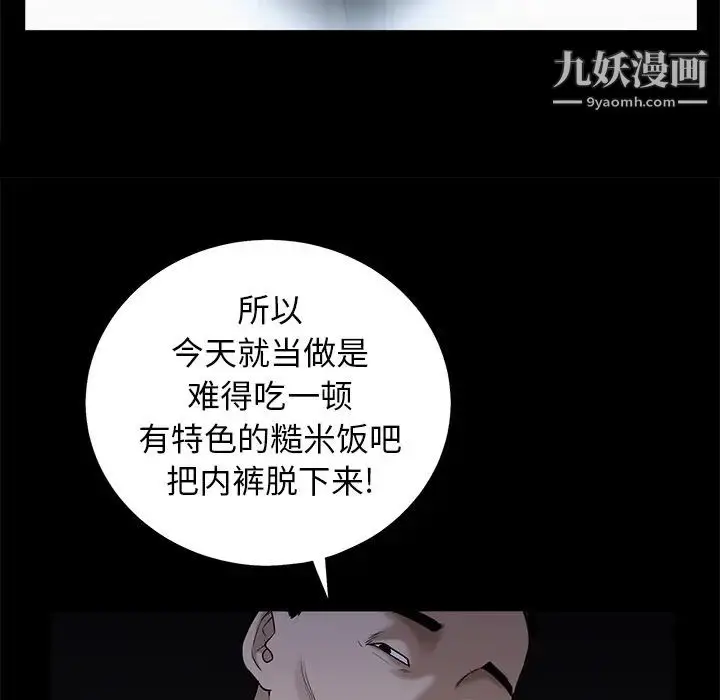 漫画《枷锁》第54话第102张图