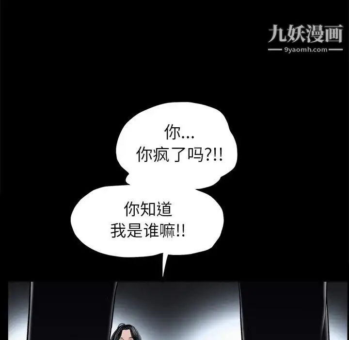 漫画《枷锁》第54话第104张图