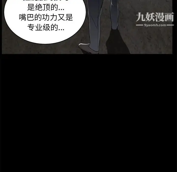 漫画《枷锁》第54话第110张图