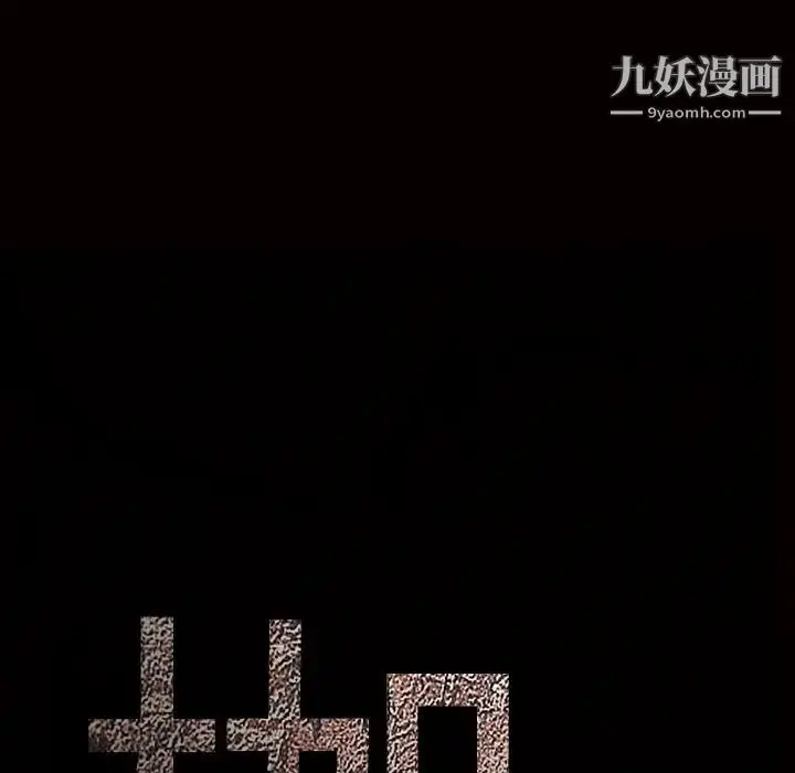 漫画《枷锁》第54话第162张图
