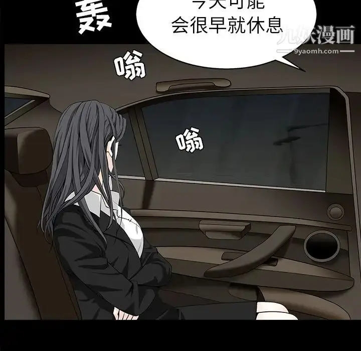 漫画《枷锁》第54话第28张图