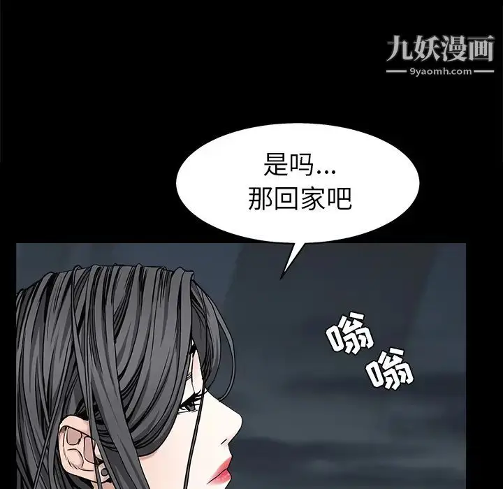 漫画《枷锁》第54话第29张图