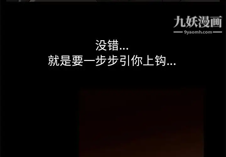 漫画《枷锁》第54话第3张图