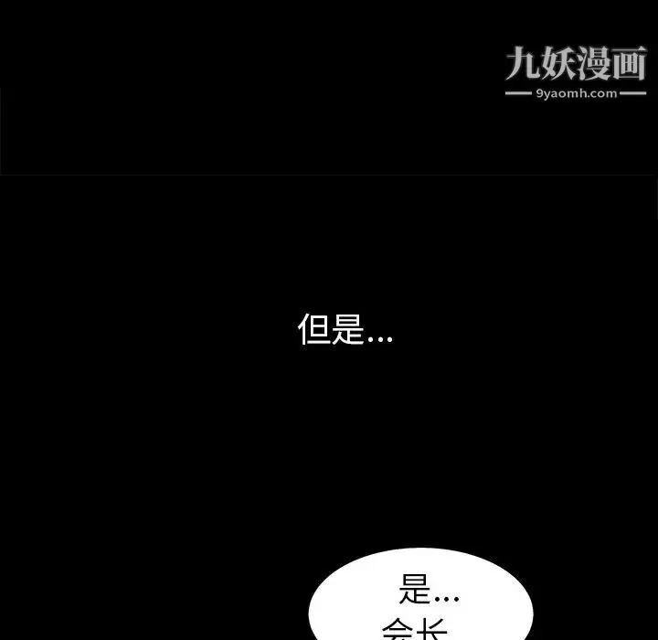漫画《枷锁》第54话第43张图