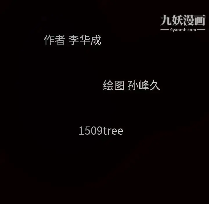 漫画《枷锁》第63话第10张图