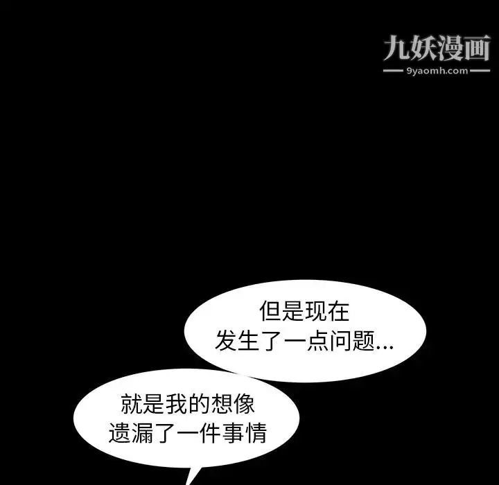 漫画《枷锁》第63话第34张图