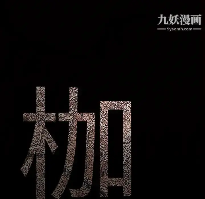 漫画《枷锁》第63话第7张图