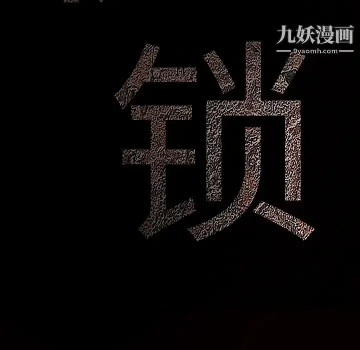 漫画《枷锁》第63话第8张图