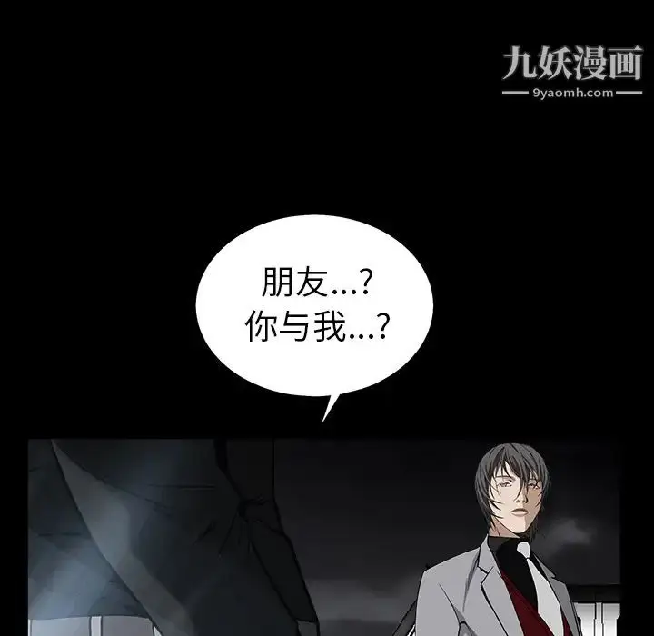 漫画《枷锁》第63话第82张图