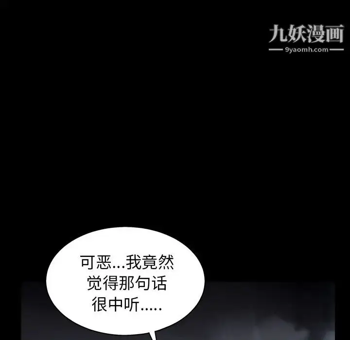 漫画《枷锁》第63话第88张图