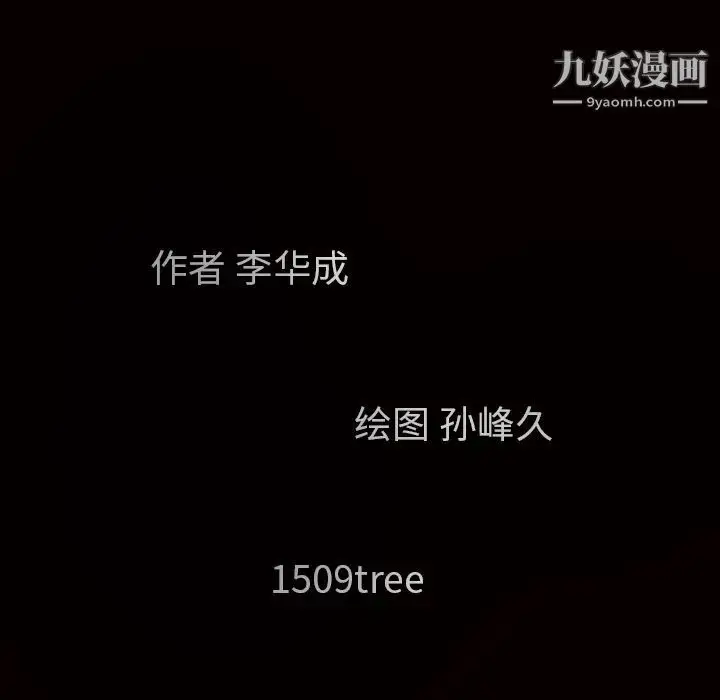 漫画《枷锁》最终话第12张图