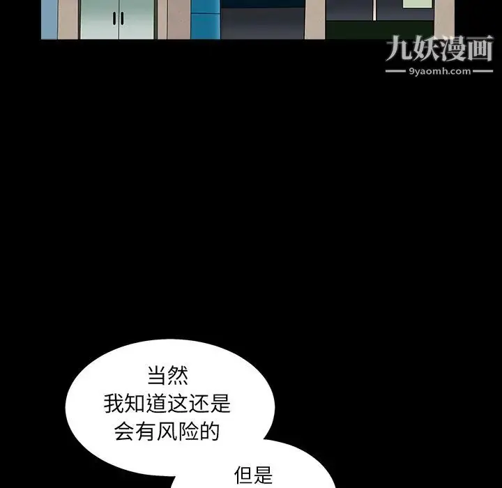 漫画《枷锁》最终话第26张图