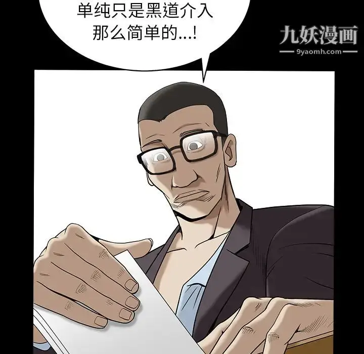 漫画《枷锁》最终话第39张图