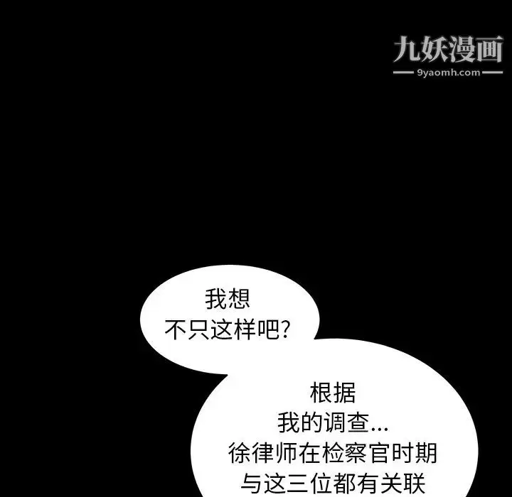 漫画《枷锁》最终话第57张图