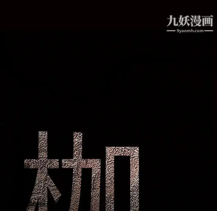漫画《枷锁》最终话第9张图