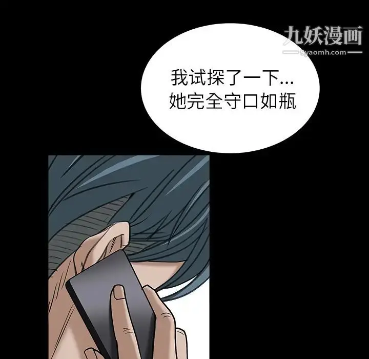 漫画《枷锁》最终话第91张图