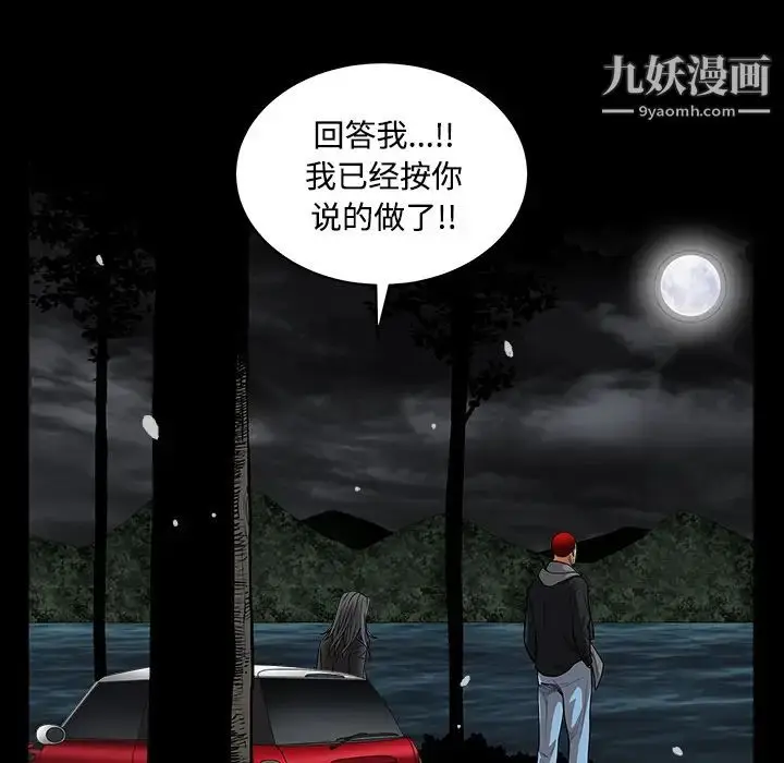 漫画《枷锁》第31话第100张图