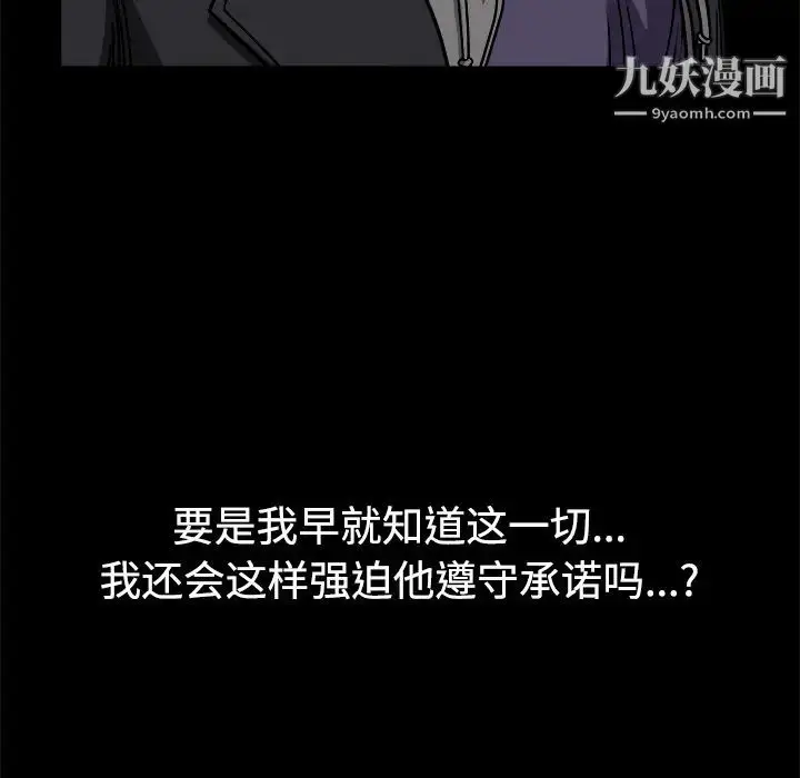 漫画《枷锁》第31话第105张图