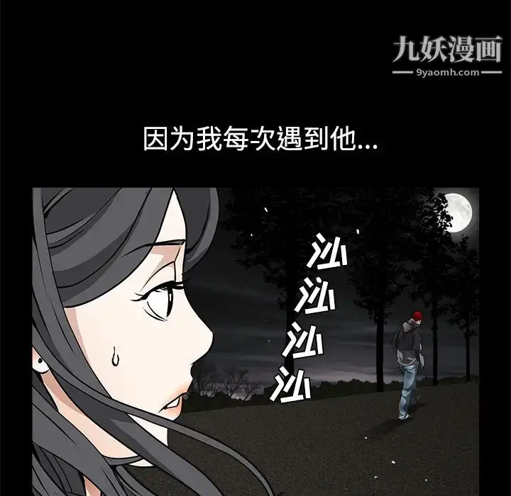 漫画《枷锁》第31话第124张图