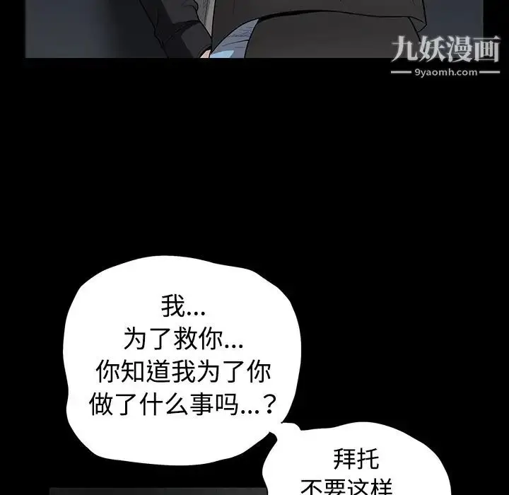 漫画《枷锁》第31话第26张图