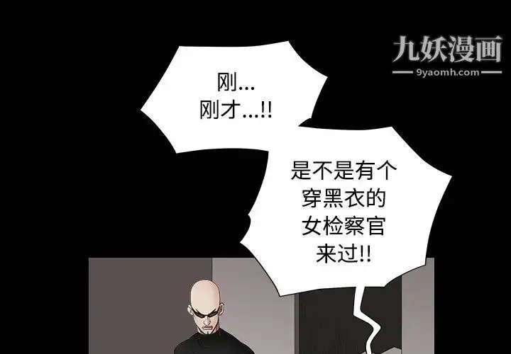 漫画《枷锁》第31话第4张图
