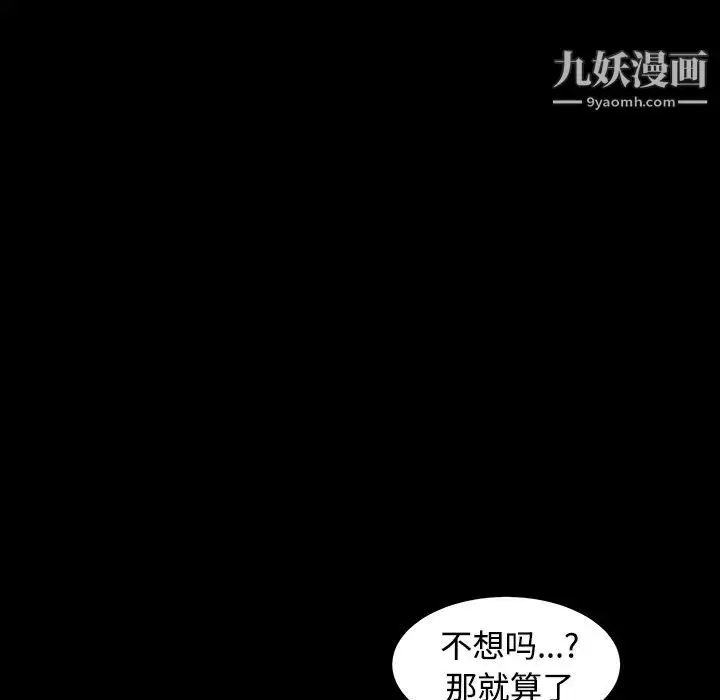 漫画《枷锁》第31话第54张图