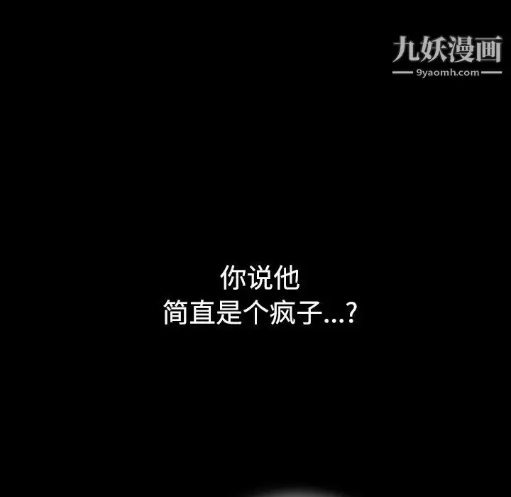 漫画《枷锁》第31话第62张图