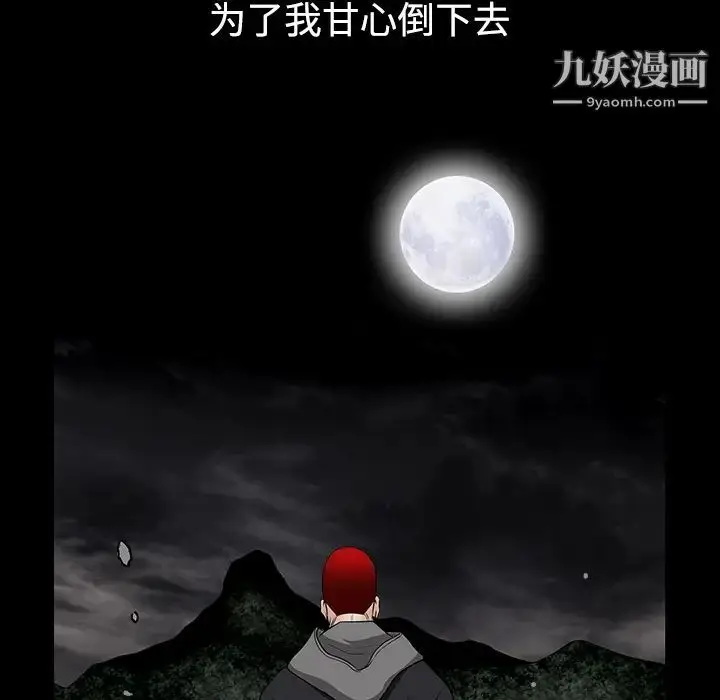 漫画《枷锁》第31话第90张图