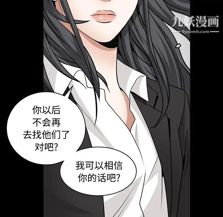 漫画《枷锁》第31话第98张图