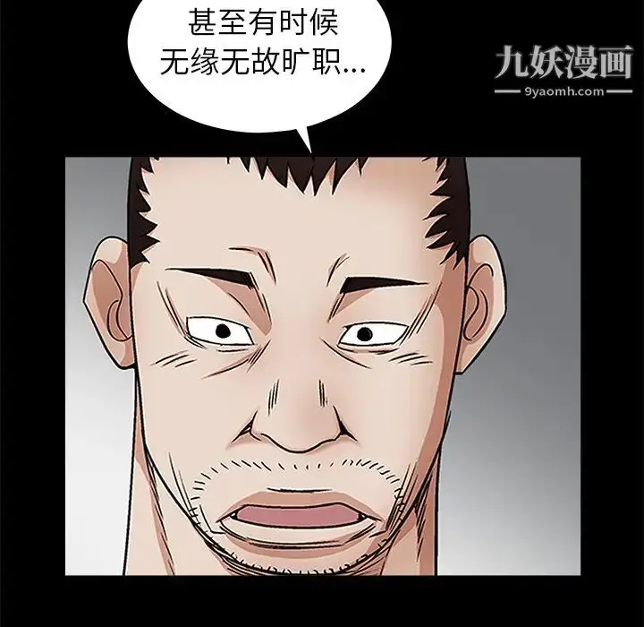 漫画《枷锁》第38话第101张图