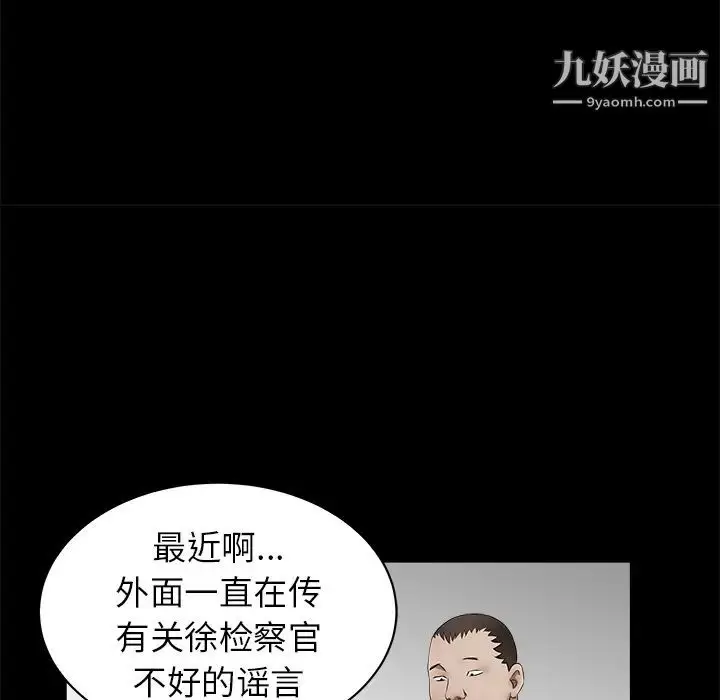 漫画《枷锁》第38话第102张图