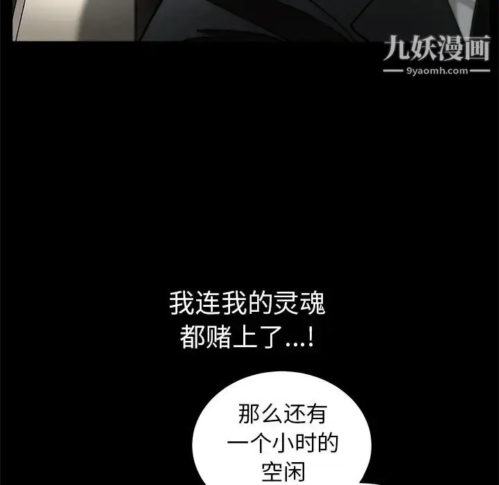 漫画《枷锁》第38话第117张图