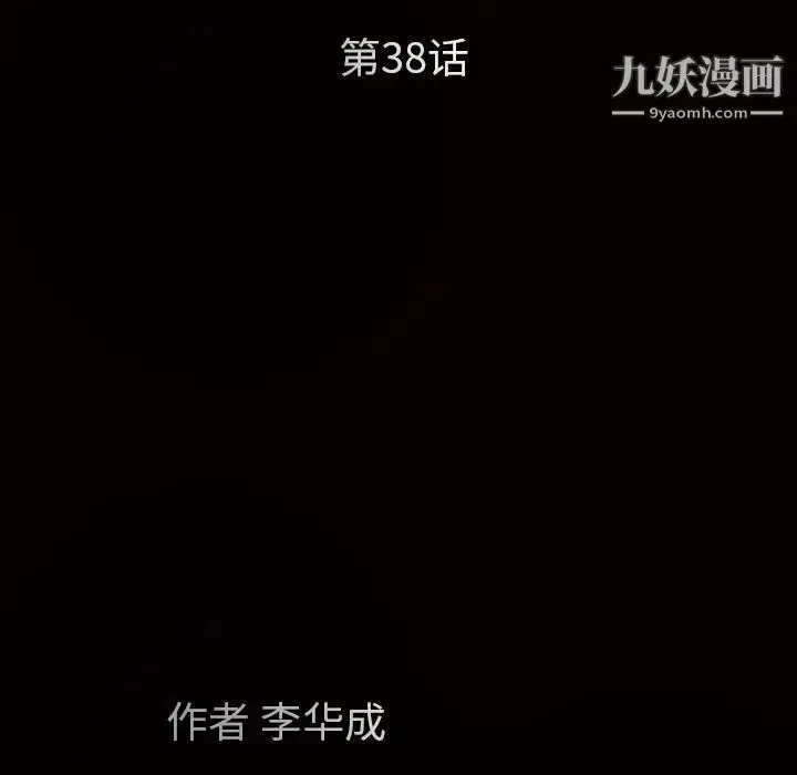 漫画《枷锁》第38话第12张图